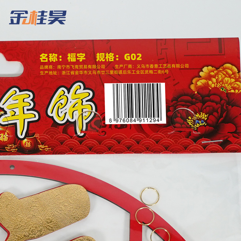 金桂昊 福字 G02 个高清大图