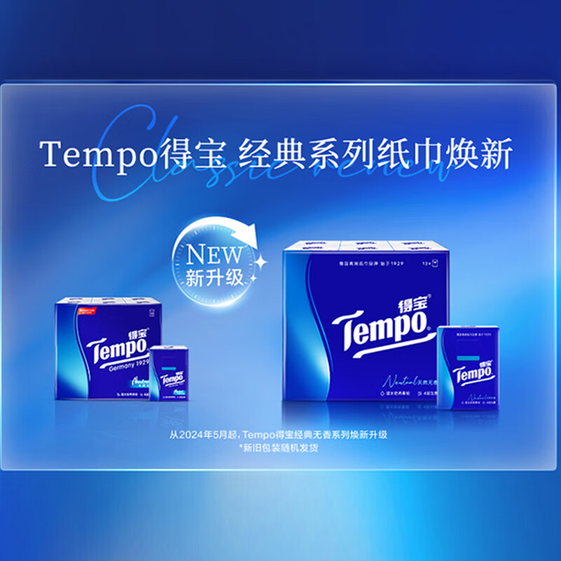 得宝 无香手帕纸 4层加厚7片/小包 12小包/包 (1包)