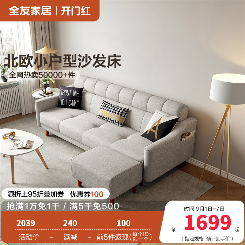全友家居 北欧小户型多功能布艺组合沙发客厅沙发床沙发