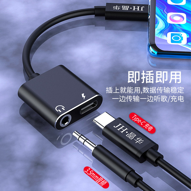 晶华 Type-C耳机转接头3.5mm音频转换器 充电听歌二合一小米9/8华为P40/mate30pro安卓黑色S363