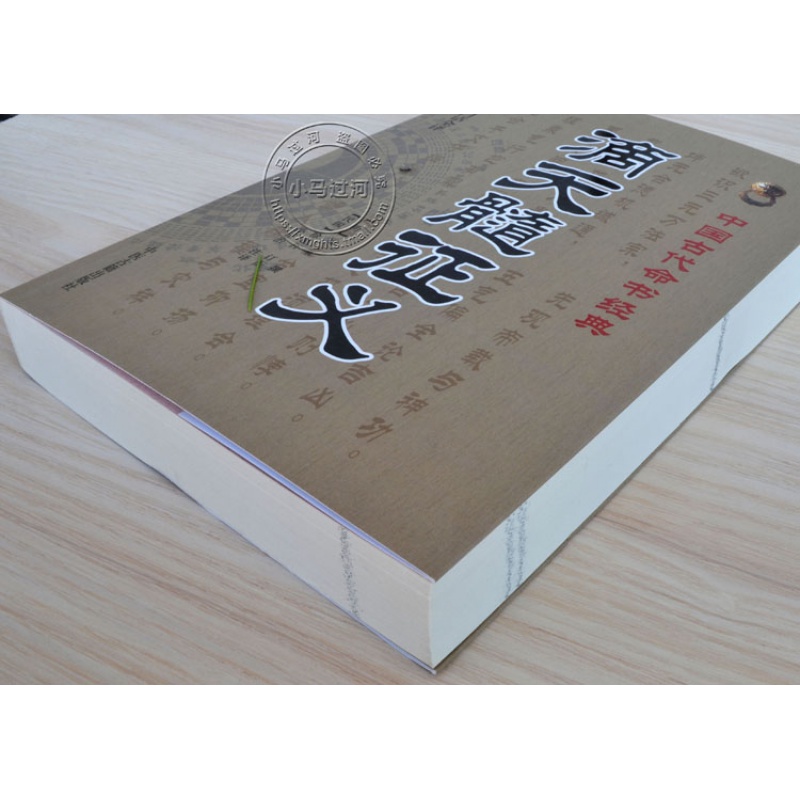 [正版]滴天髓征义 刘基;孙正治 中国哲学社科 书店图书籍 中医古籍高清大图