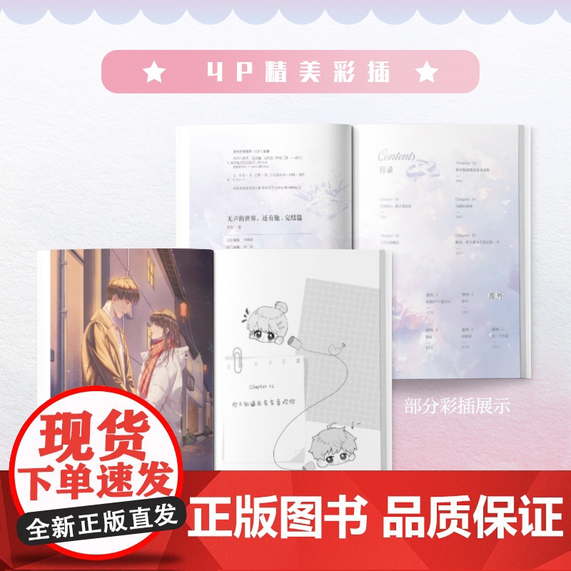 [前340特签版]无声的世界还有他2完结篇 小说 梦筱二 青春校园代表作 言情小说实体书青春文学 磨铁图书店 正版书籍高清大图