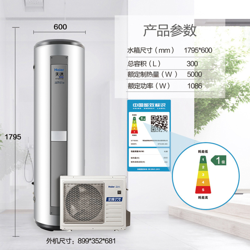 海尔(Haier)空气能热水器 KF75/200-AE5家用200升一级节能 空气源 电热泵额定制热3500W适4人以上