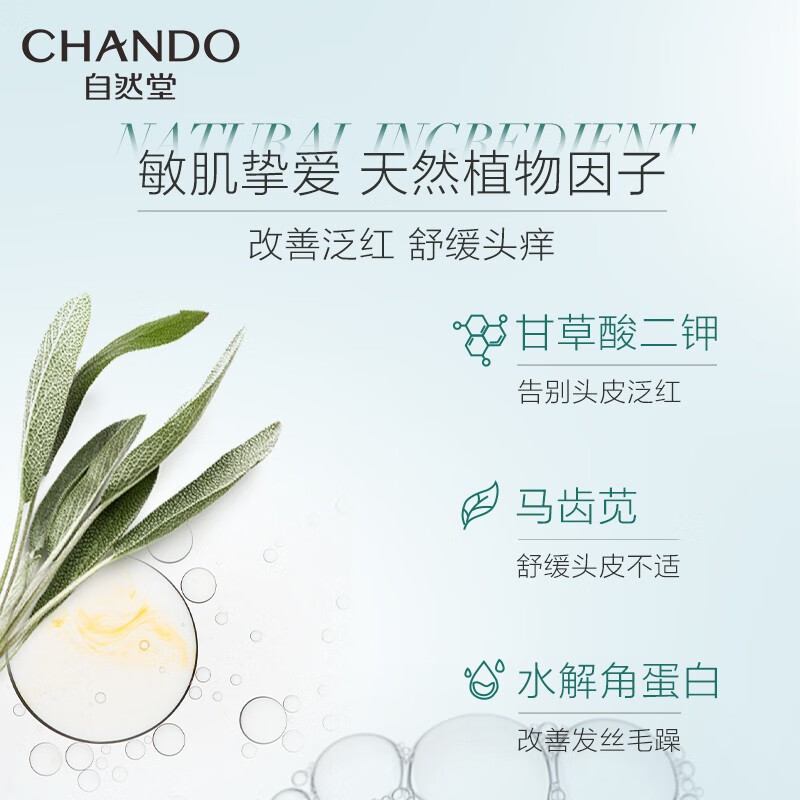自然堂(CHANDO) 敏感头皮止痒洗护旅行装两件套高清大图