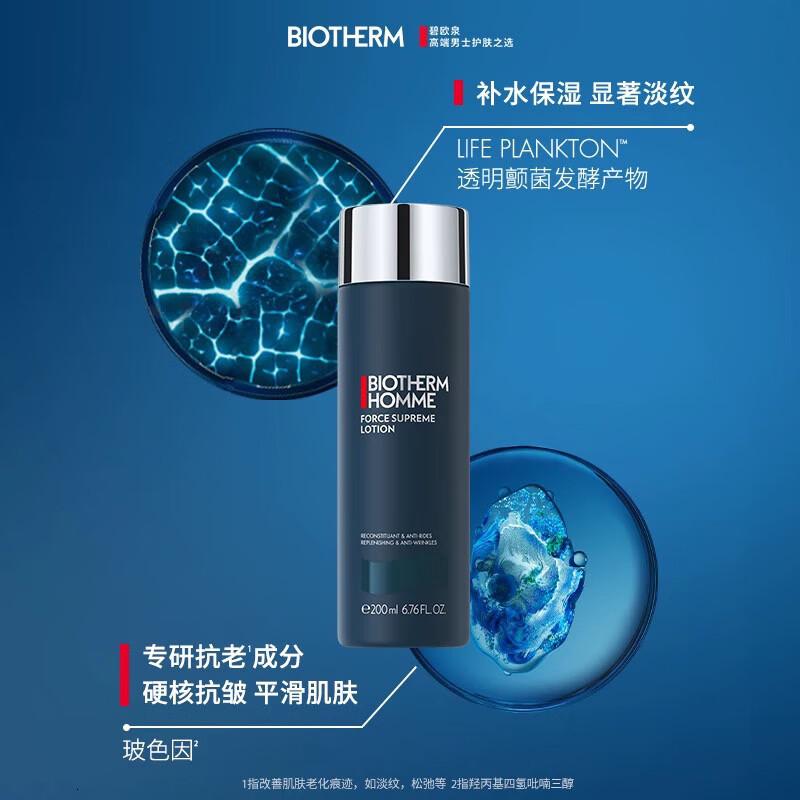碧欧泉男士蓝钻爽肤露200ml补水保湿化细纹礼物男友高清大图