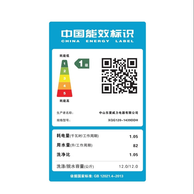 威力直驱变频滚筒洗衣机洗烘一体家用大容量全自动高温蒸煮洗筒自洁 空气洗夜间洗 XQG120-1439DDH高清大图