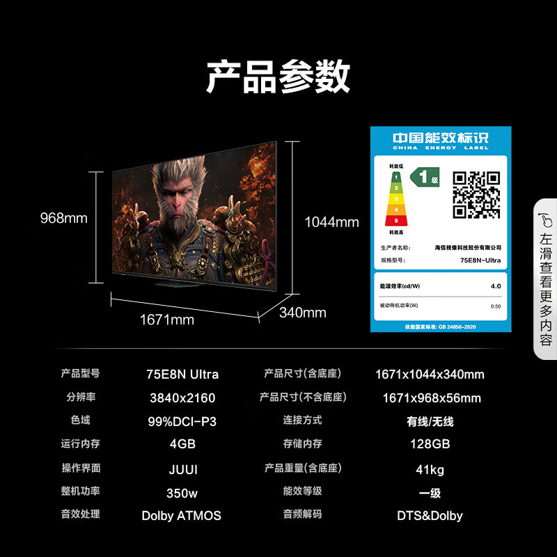 海信电视 75E8N Ultra75英寸 ULED超画质 DeepSeek AI电视 4000分区Mini LED