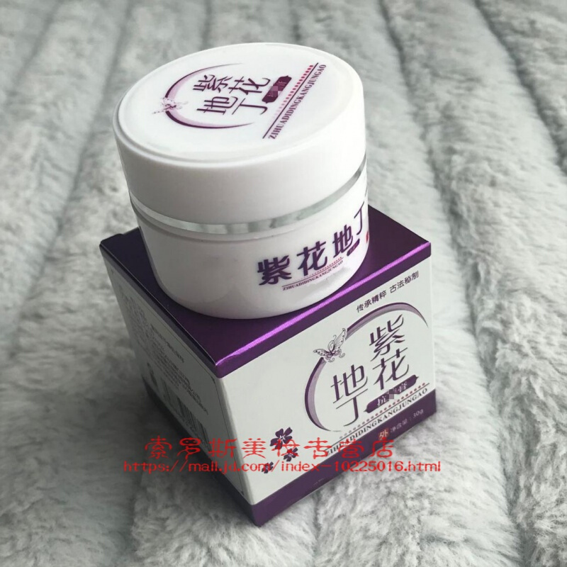 紫花地丁透皮膏皮肤瘙痒止痒草软膏江西乳膏红疹aifz 紫花地丁膏[买2