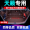 [补贴10%]适用于天籁后备箱垫21款日产2021尼桑全包围后尾箱垫13装饰