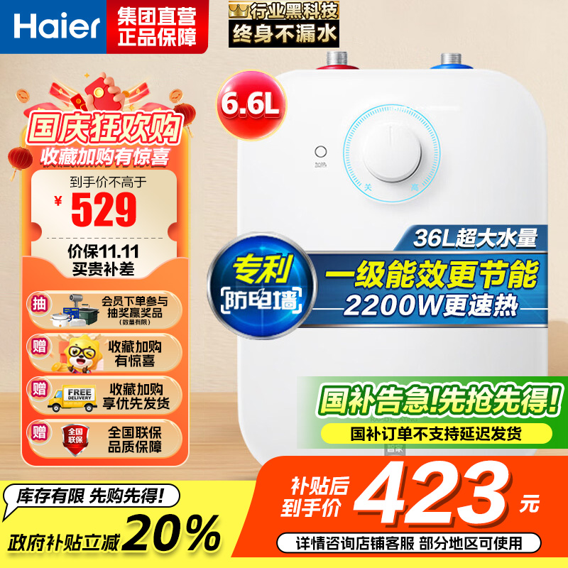 海尔(Haier)6.6升上出水小厨宝 2200W家用厨房速热电热水器 小巧尺寸一级能效节能 EC6.6FA