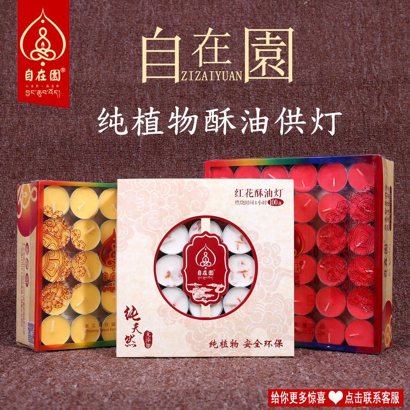 4小时100粒无烟长明灯供礼植物家用香薰蜡烛