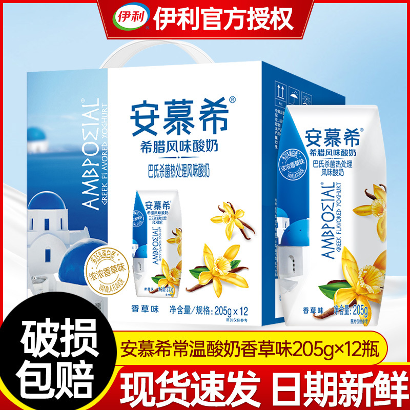 伊利安慕希希腊风味酸奶205g*12瓶整箱装浓浓香草味蛋白质丰富