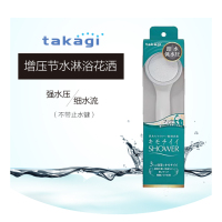 takagi 日本进口 淋浴花洒喷头 浴室用品套件 增压节水花洒（不带止水键）