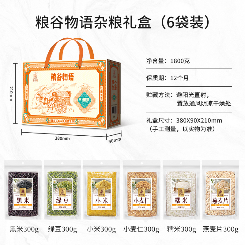 塞翁福 粮谷物语礼(小米+绿豆+黑米+燕麦片+糯米)1800g/盒高清大图