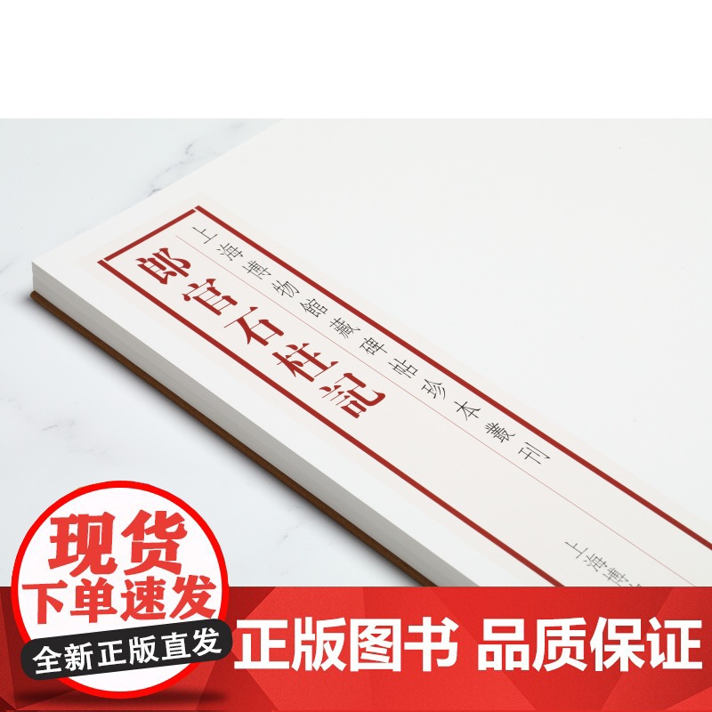 郎官石柱记 上海博物馆藏碑帖珍本丛刊系列 上海书画出版社高清大图
