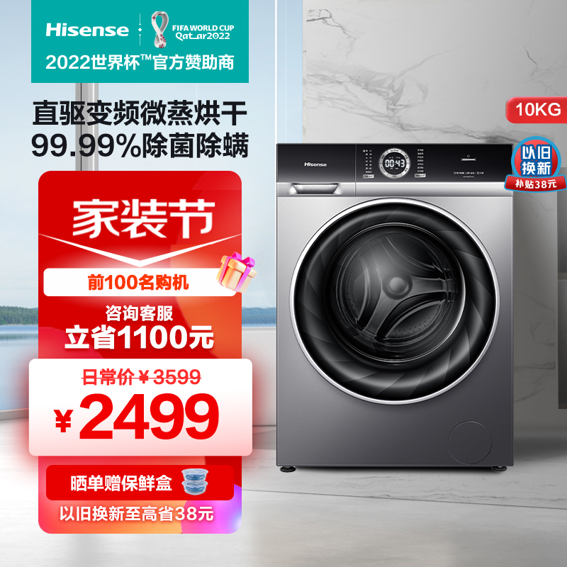海信(Hisense)蒸汽直驱D系列 10公斤大容量 永磁直驱变频 超薄变频滚筒洗衣机 HG100DF14D高清大图