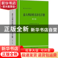 意大利语姓名译名手册(第2版)