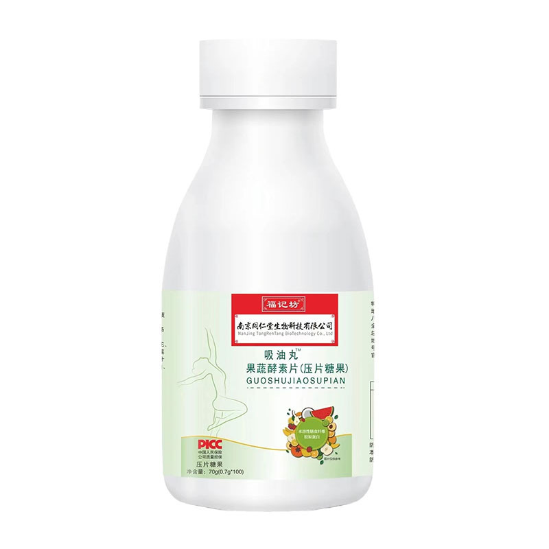 南京同仁堂吸油丸二代升级版果蔬酵素片吸油丸*5瓶