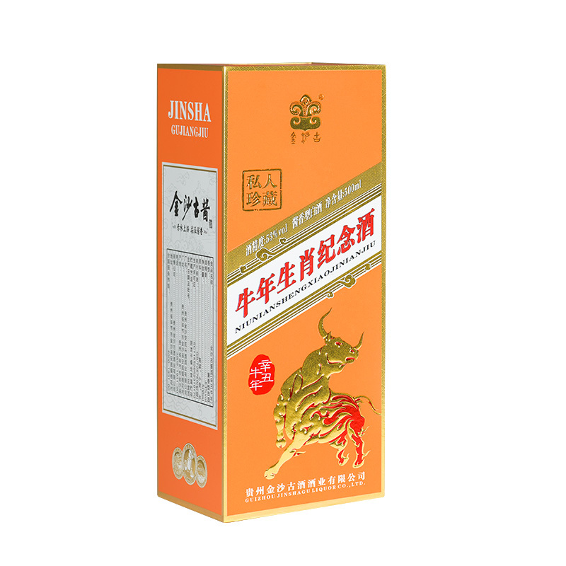金沙古酱酒 辛丑牛年生肖纪念酒 53度酱香型白酒 500ml单瓶装