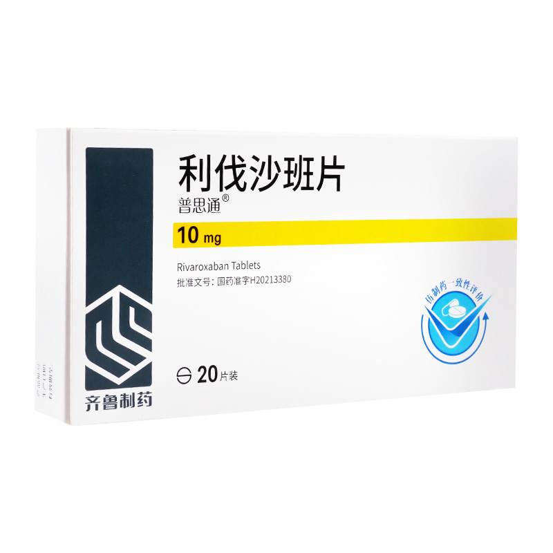 普思通 利伐沙班片 10mg*20片/盒高清大图