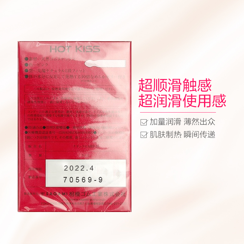 [热感刺激]Sagami Original 相模 HOT kiss超薄避孕套 5个/盒 日本进口 超薄款
