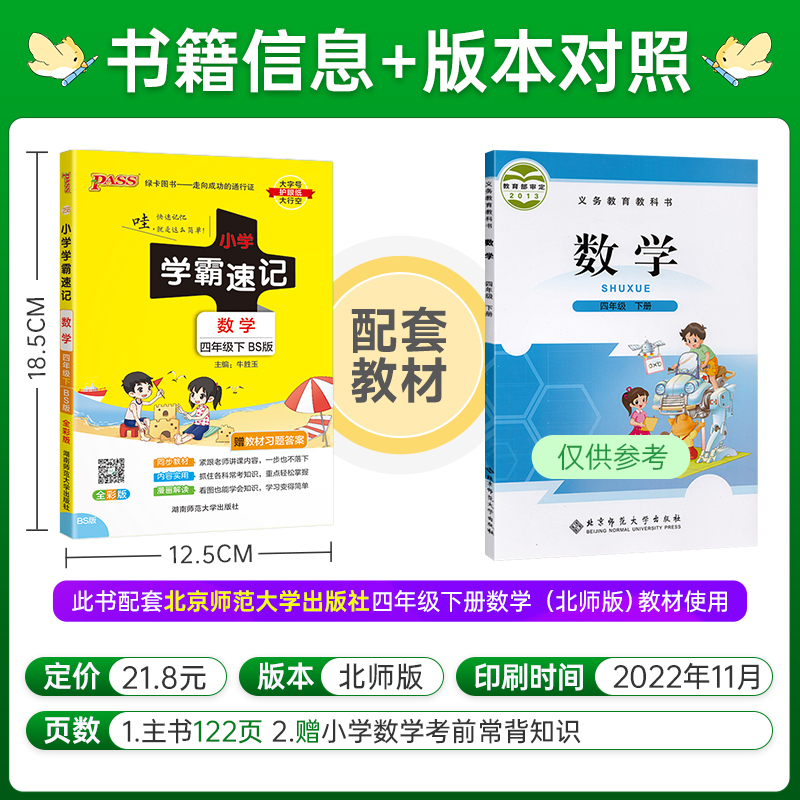 数学-北师大版 小学四年级 [正版]2023春新版小学学霸速记四年级下册数学北师版知识点汇总速查速记知识点提要同步解读复高清大图