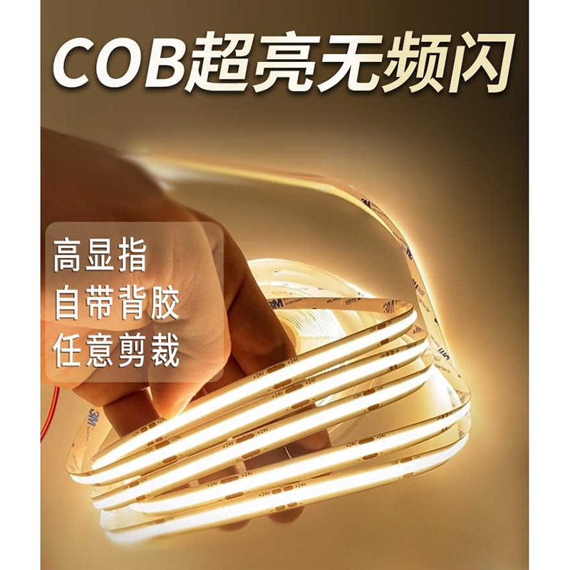 COB无频闪24V灯带自粘3500K超亮柔性吊顶橱柜灯槽线形灯条【0.8mm-24V-6000K】