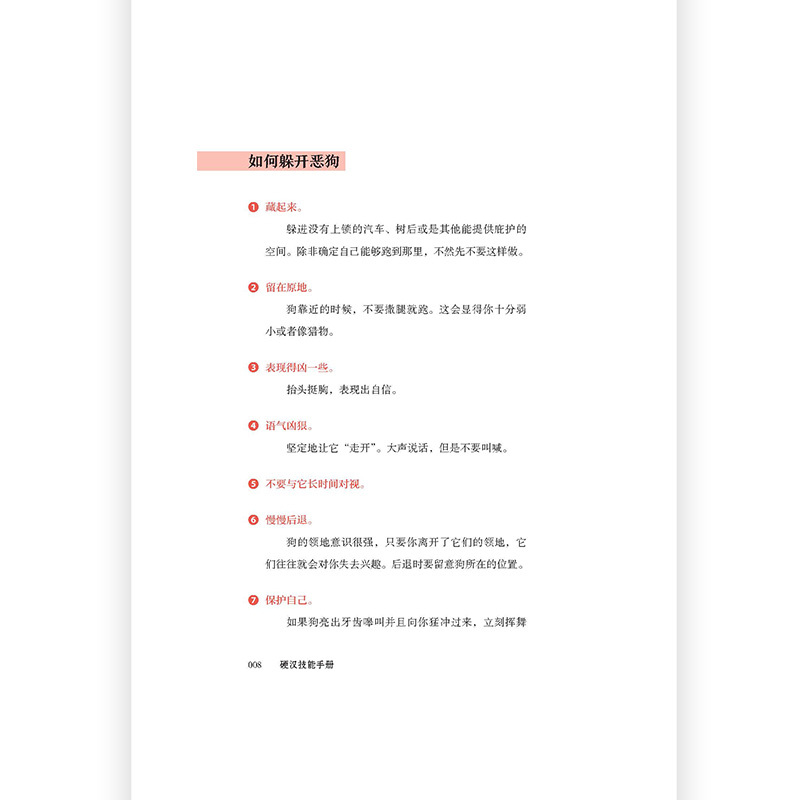 硬汉技能手册+生存手册 [正版] 硬汉技能手册+生存手册 2册套装 生活技能知识 趣味休闲礼物书 大众读物
