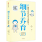[M]细节养育 6种能力培养适应未来的孩子-9787521745511