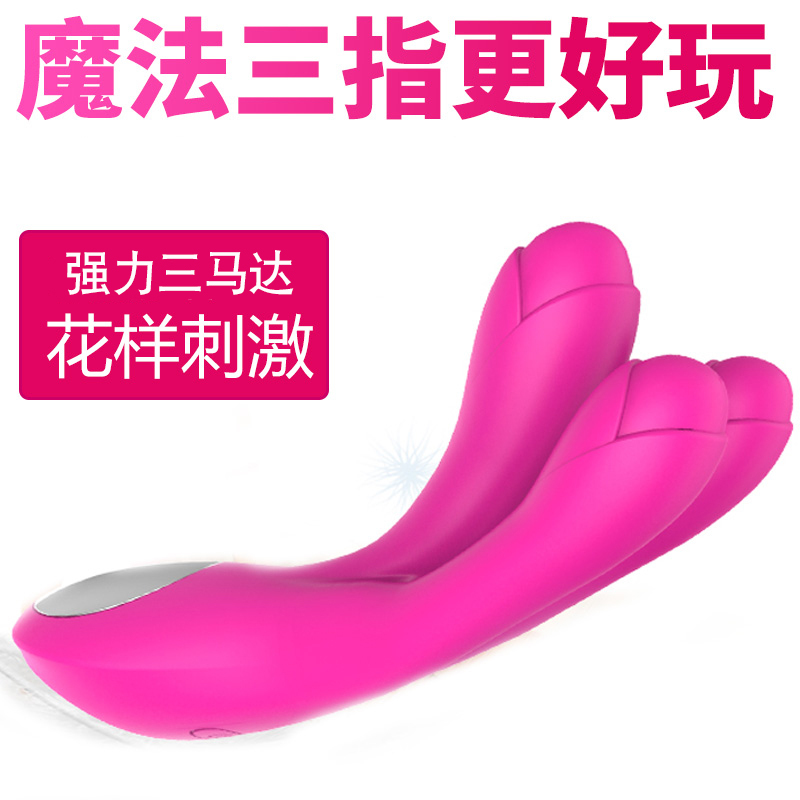 魔法手指震动棒 女用自动抽插G点阴蒂刺激高潮成人情趣性用品
