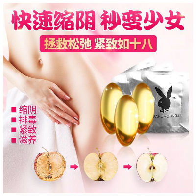 缩阴产品速效紧致女性阴道用品妇科凝胶炎症私处护理32粒加礼包