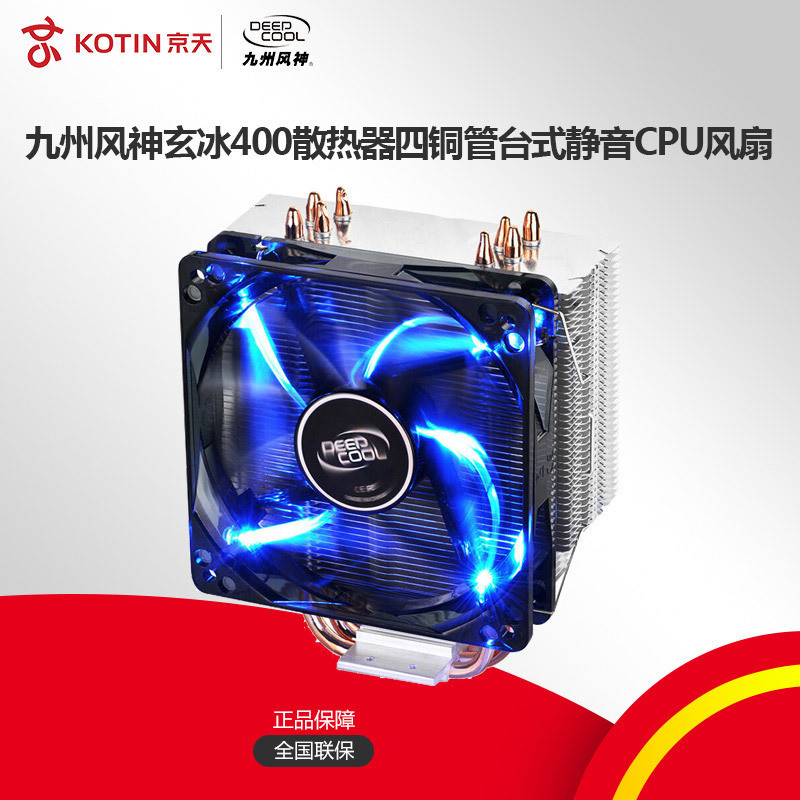 京天(KOTIN) 九州风神玄冰400 LGA115X/AMD多平台支持风扇风冷散热器电脑主机CPU散热器蓝色炫光