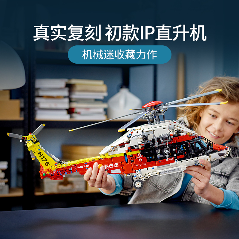 LEGO乐高机械组42145空客H175救援直升机拼装玩具男孩