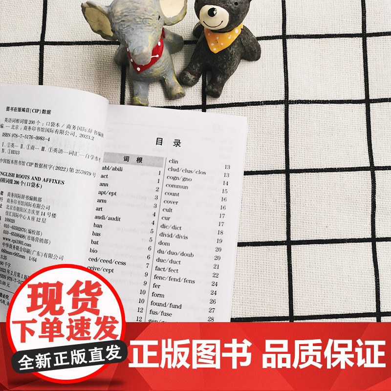 英语词根词缀200个 商务印书馆口袋本 背单词英语单词英语词汇 英语考试初中英语词汇小学英语词汇背单词背单高清大图