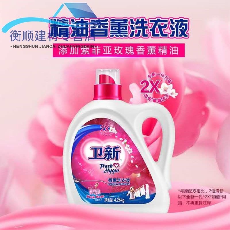 洗衣液 卫新 卫新洗衣液 玫瑰*2瓶 卫新洗衣液4.26 洗衣液卫新 卫新洗衣液4.26 4.26卫新洗衣液图片