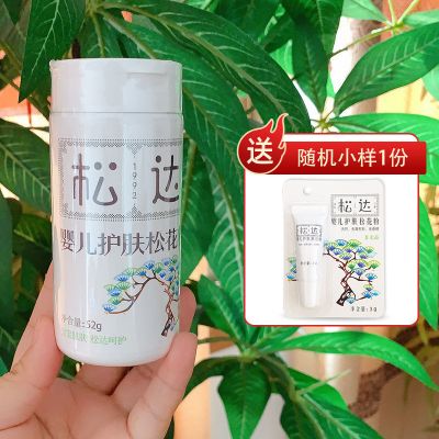 松达婴儿护肤用品松花粉爽身粉痱子粉52g送试用装8月30日发完松达婴儿