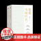 笔墨当随时代 上下册 之江轩 编著 浙江人民出版社 9787213108396