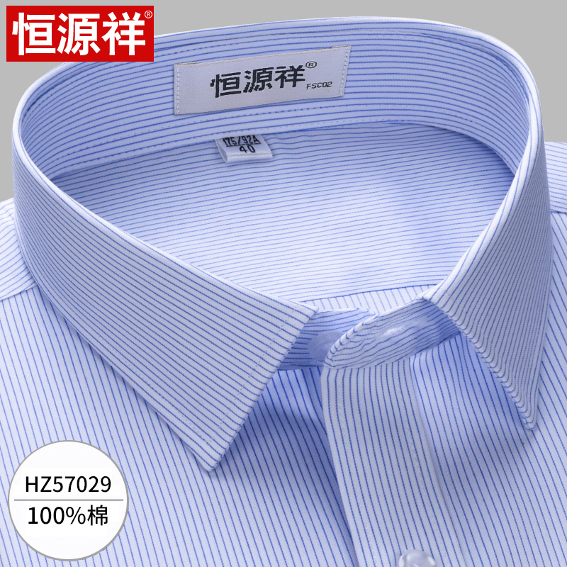 恒源祥纯棉免烫衬衣男长袖春季商务正装条纹上班男士短袖衬衫免务 44体重180斤-190斤 HZ57029(有口袋长袖)