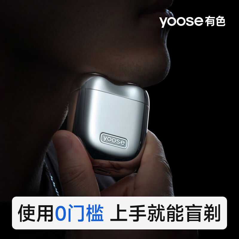 有色(yoose)电动合金剃须刀 MINI2.0 暗夜黑高清大图