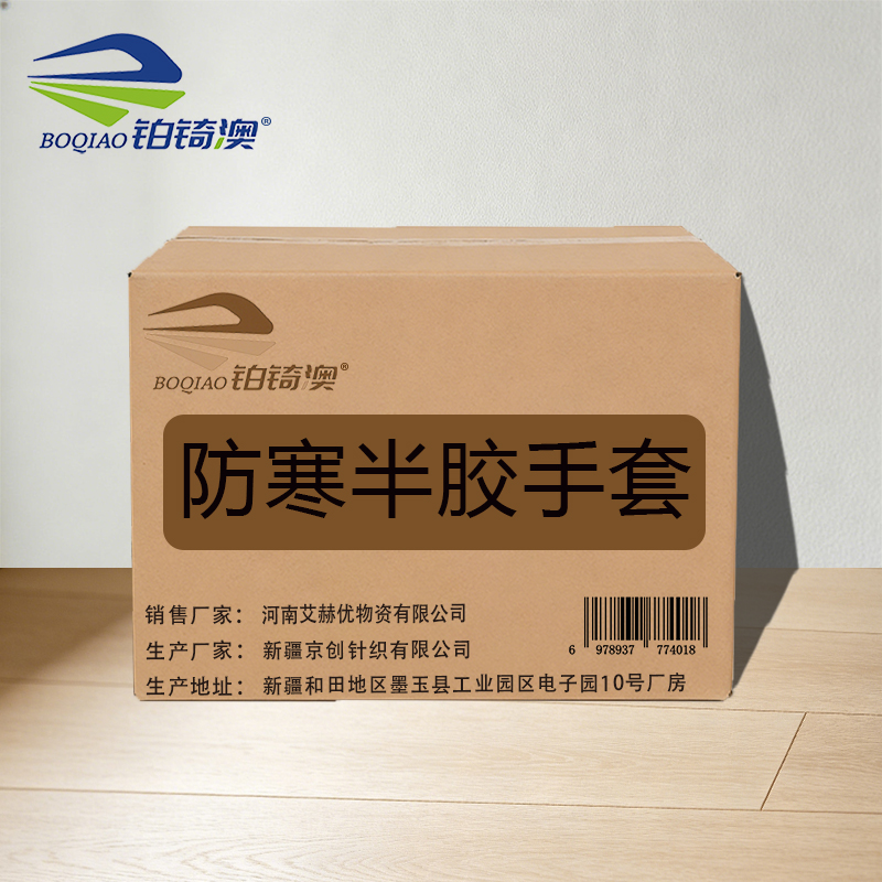 铂锜澳 防寒半胶手套 乳胶+毛圈 副高清大图