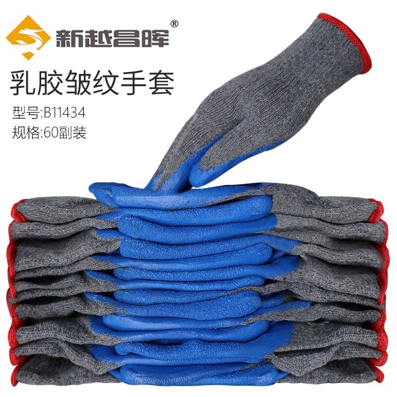 新越昌晖浸胶皱纹手套 涂掌涂层乳胶手套 劳保手套 防滑耐磨透气工地工作劳动干活手套防护60副/均码 B11434