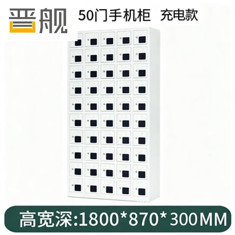 晋舰手机存放柜钢制手机保管箱电子设备管理柜50门充电柜【亚窗】