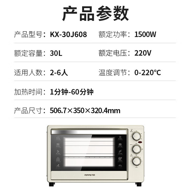 九阳电烤箱KX-30J608 家用多功能烘焙定时控温大容量可视披萨红薯烤炉箱 [白色] 30L高清大图