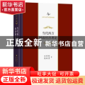 当代西方财政经济理论(中华当代学术著作辑要)(精)