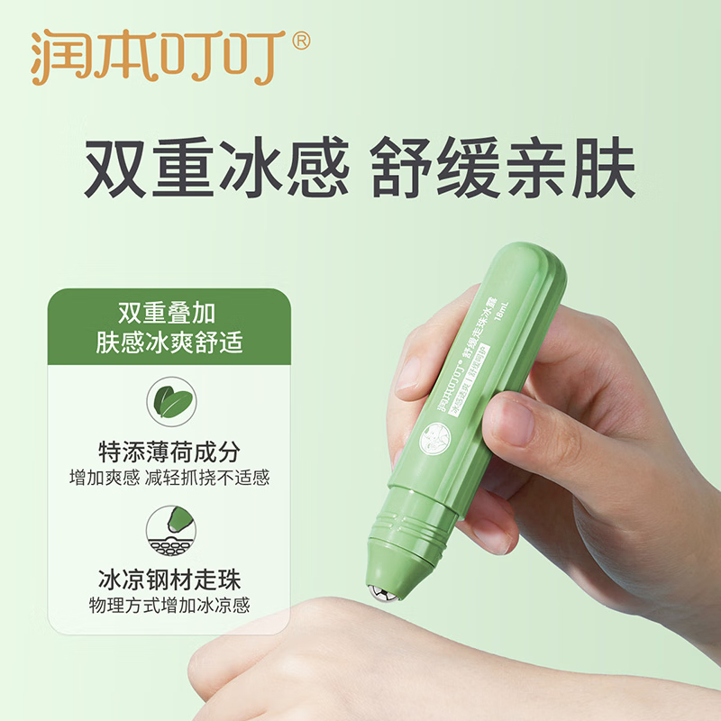 润本 儿童舒缓走珠冰露18ml高清大图