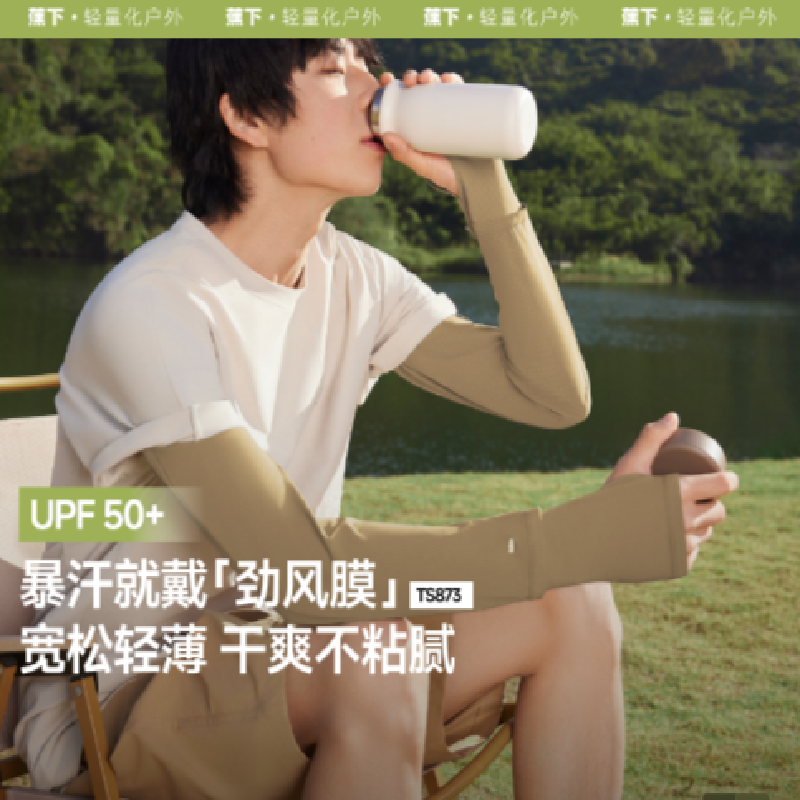 蕉下男士宽松防晒袖套TS873