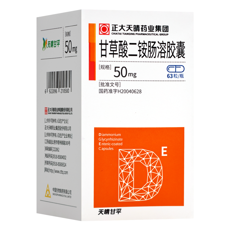 天晴甘平甘草酸二铵肠溶胶囊50mg*63粒/盒高清大图