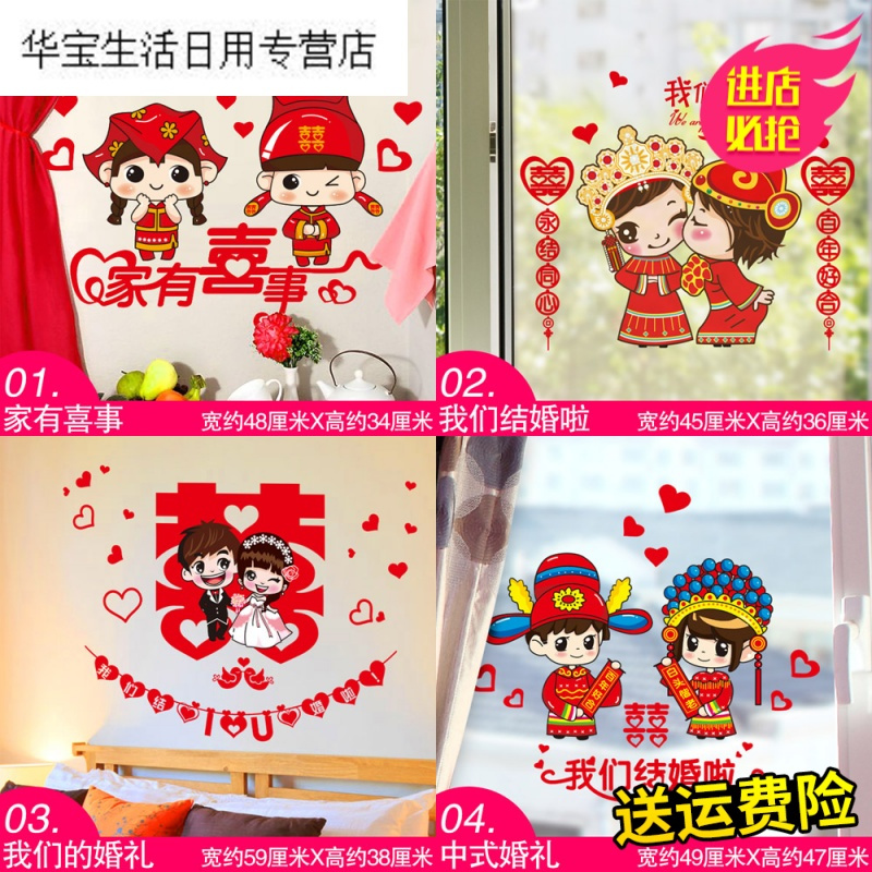 帝梦香墙贴纸贴画婚庆布置结婚装饰婚房卧室温馨浪漫情侣贴花墙壁纸