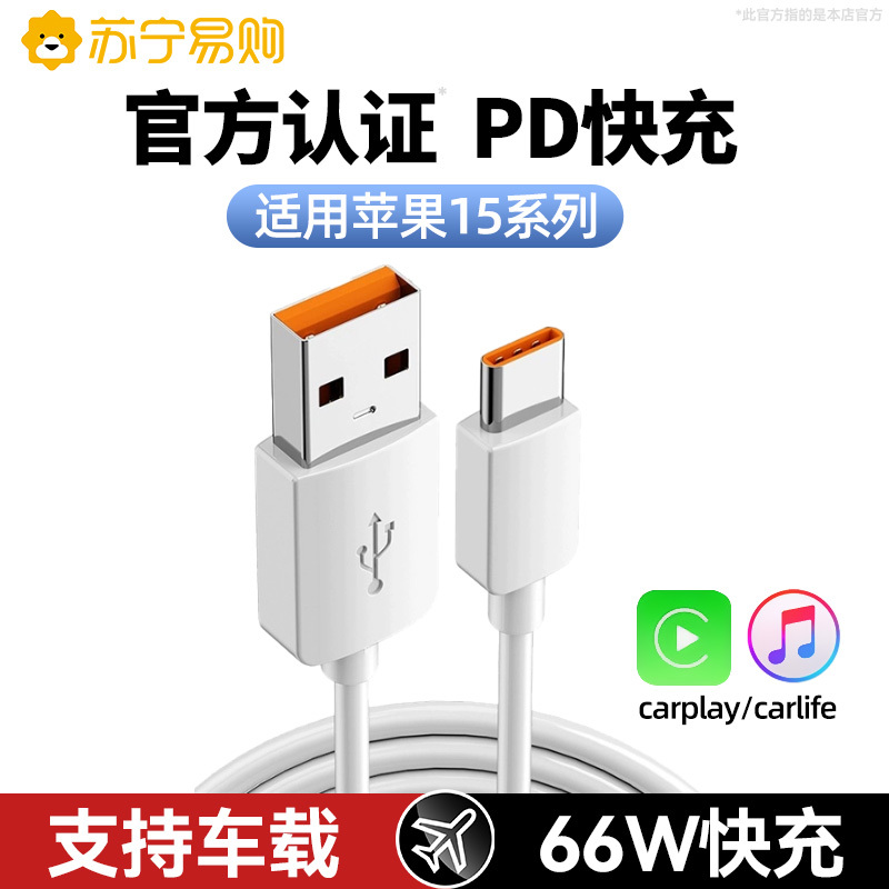 适用苹果iPhone15ProMax手机Plus系列专用数据线传输typec转接口USB充电线器ipad电脑笔记本车载
