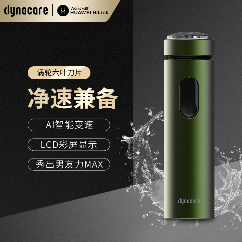 HUAWEI HiLink生态产品 dynacare大拿智能便携电动剃须刀 全身水洗充电式车载刮胡刀 墨黛绿